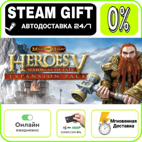 Heroes of Might and Magic® V: Hammers of Fate  | МИР ·