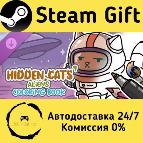  HIDDEN CATS 9: Aliens - Coloring Book ???? Steam Gift РФ/КЗ/др.  Автодоставка