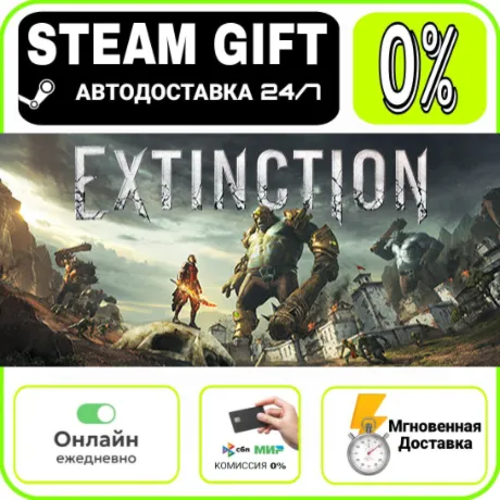 Extinction | RU + МИР · AUTO 24/7