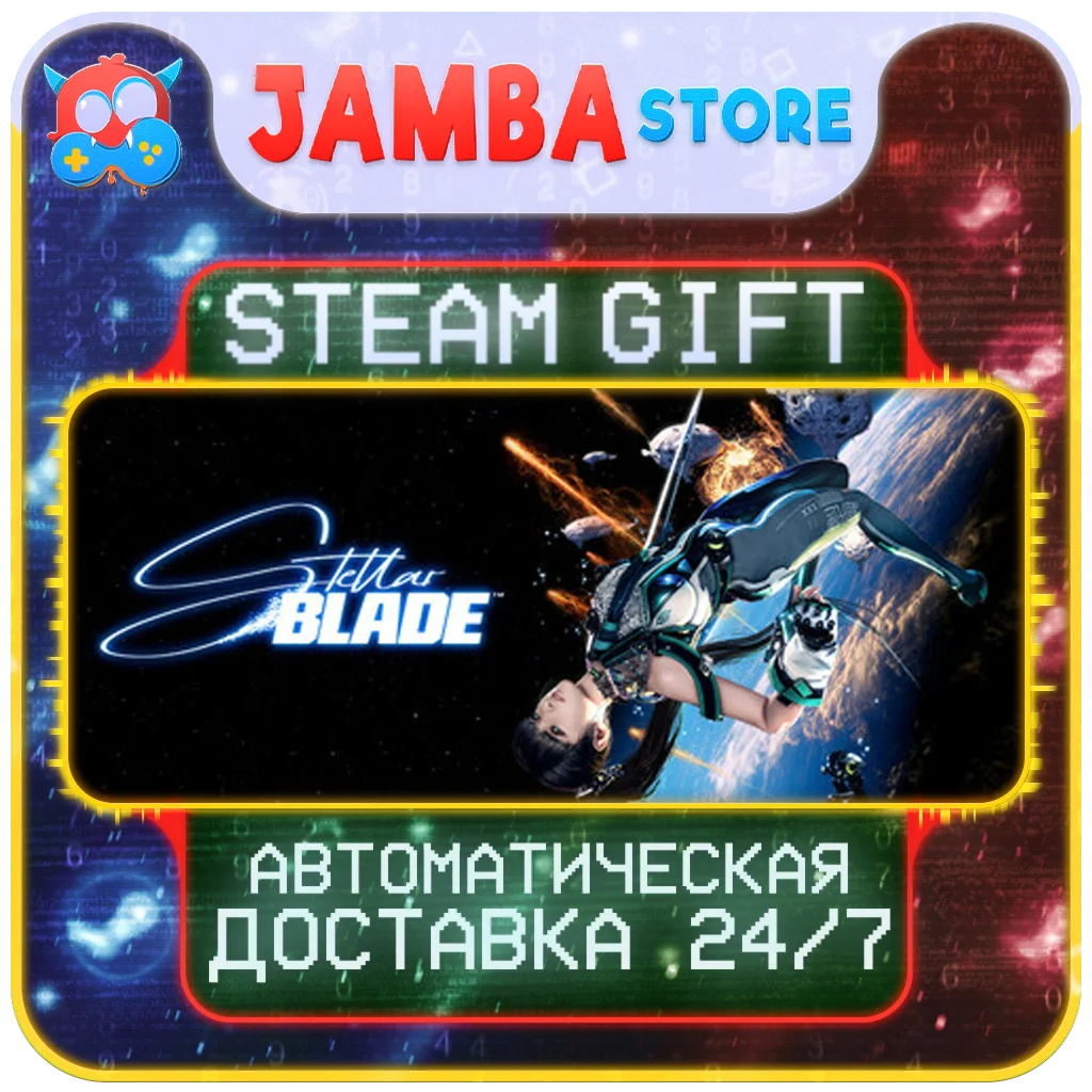 Stellar Blade | STEAM GIFT | МИР