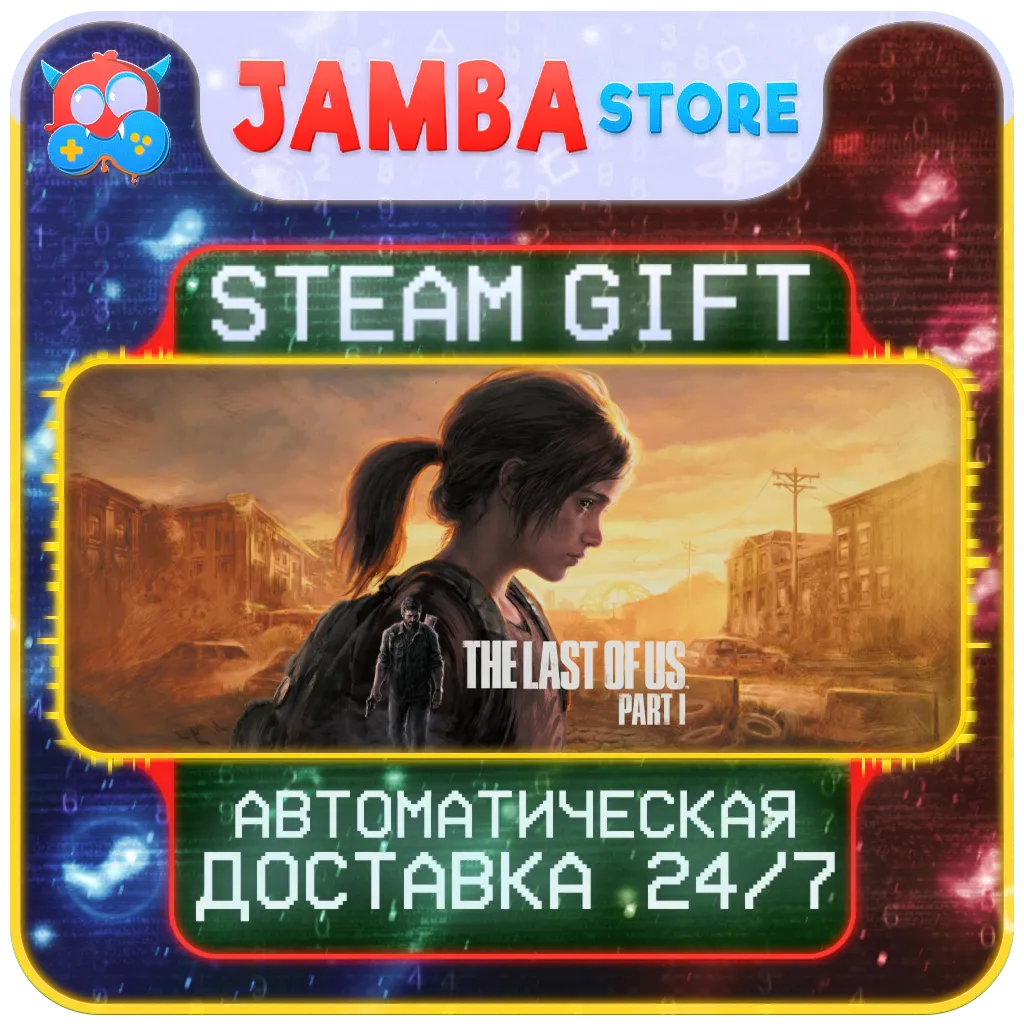 The Last of Us Part I | STEAM GIFT | RU - МИР | АВТО