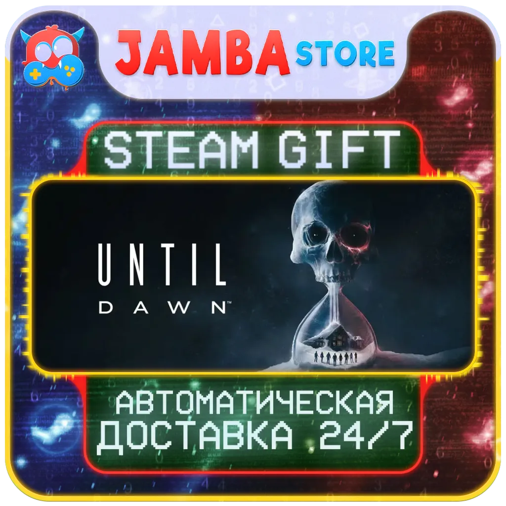 Until Dawn | STEAM GIFT | МИР | АВТО