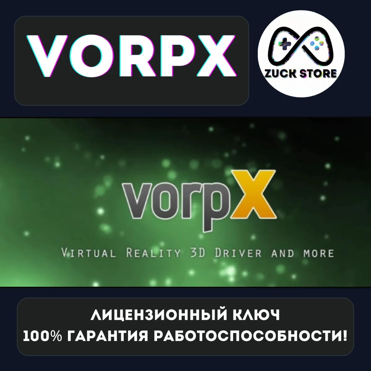 Vorpx - лицензионный ключ