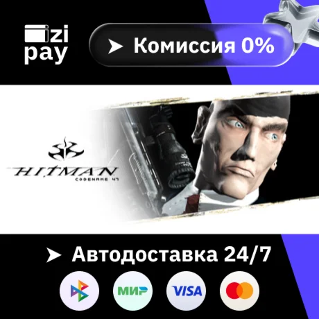 Hitman: Codename 47 гифт МИР кроме РФ+РБ