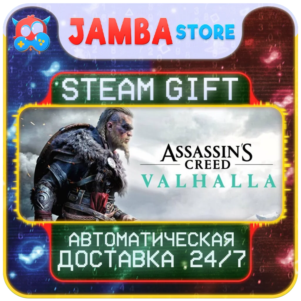 🎁Assassin's Creed Valhalla | STEAM GIFT | RU - МИР