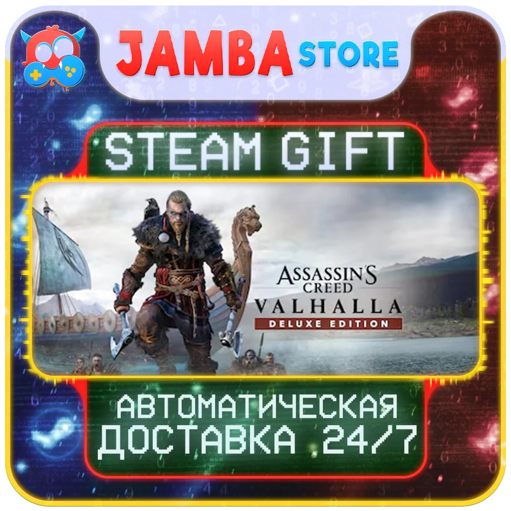 🎁AC Valhalla - Deluxe | STEAM GIFT | RU - МИР