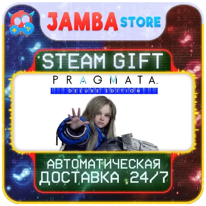 🎁 PRAGMATA Deluxe Edition | STEAM GIFT | RU - МИР | АВТО