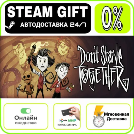 Don't Starve Together | RU + МИР · AUTO 24/7