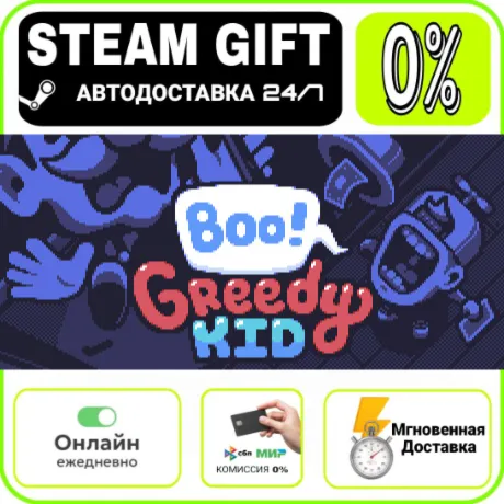 Boo! Greedy Kid | RU + МИР · AUTO 24/7