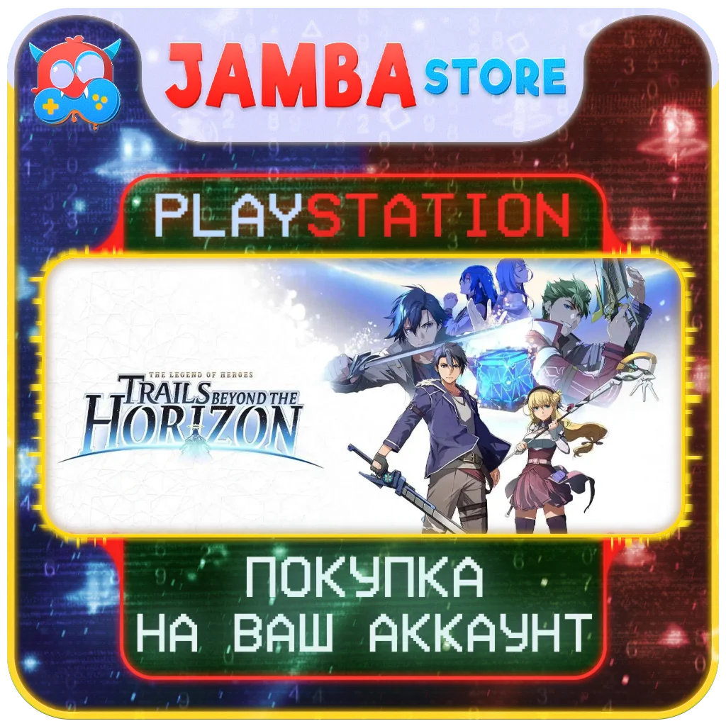 Trails beyond the Horizon | PS5 | Выбор региона