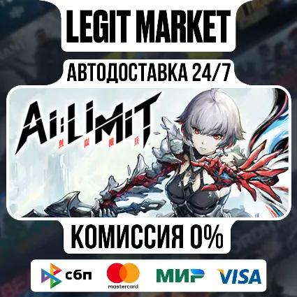 AI LIMIT / Steam АВТО / РУ + МИР