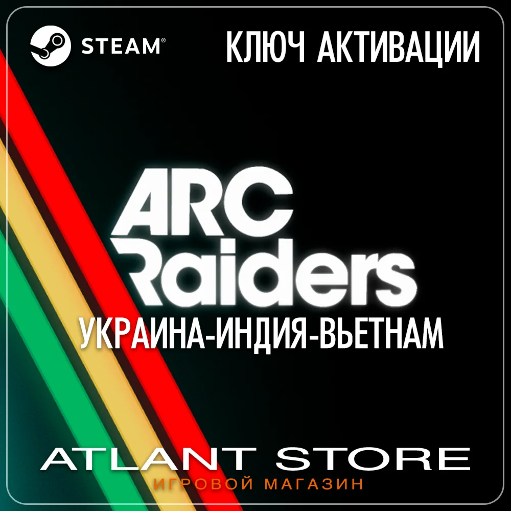 ARC Raiders (Ключ Steam) Украина-Индия-Вьетнам