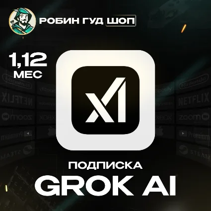 GROK AI 1/12 МЕС ПОДПИСКА GLOBAL, БЕЗ РУ 100% ГАРАНТИЯ