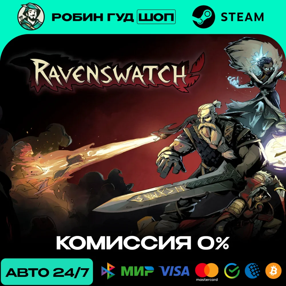 RAVENSWATCH STEAM RU+МИР АВТО 24/7