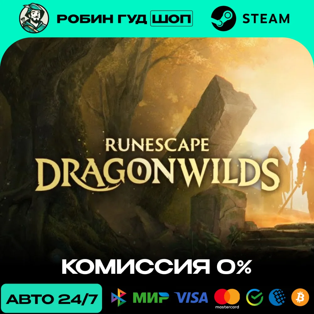 RUNESCAPE: DRAGONWILDS STEAM RU+МИР АВТО 24/7