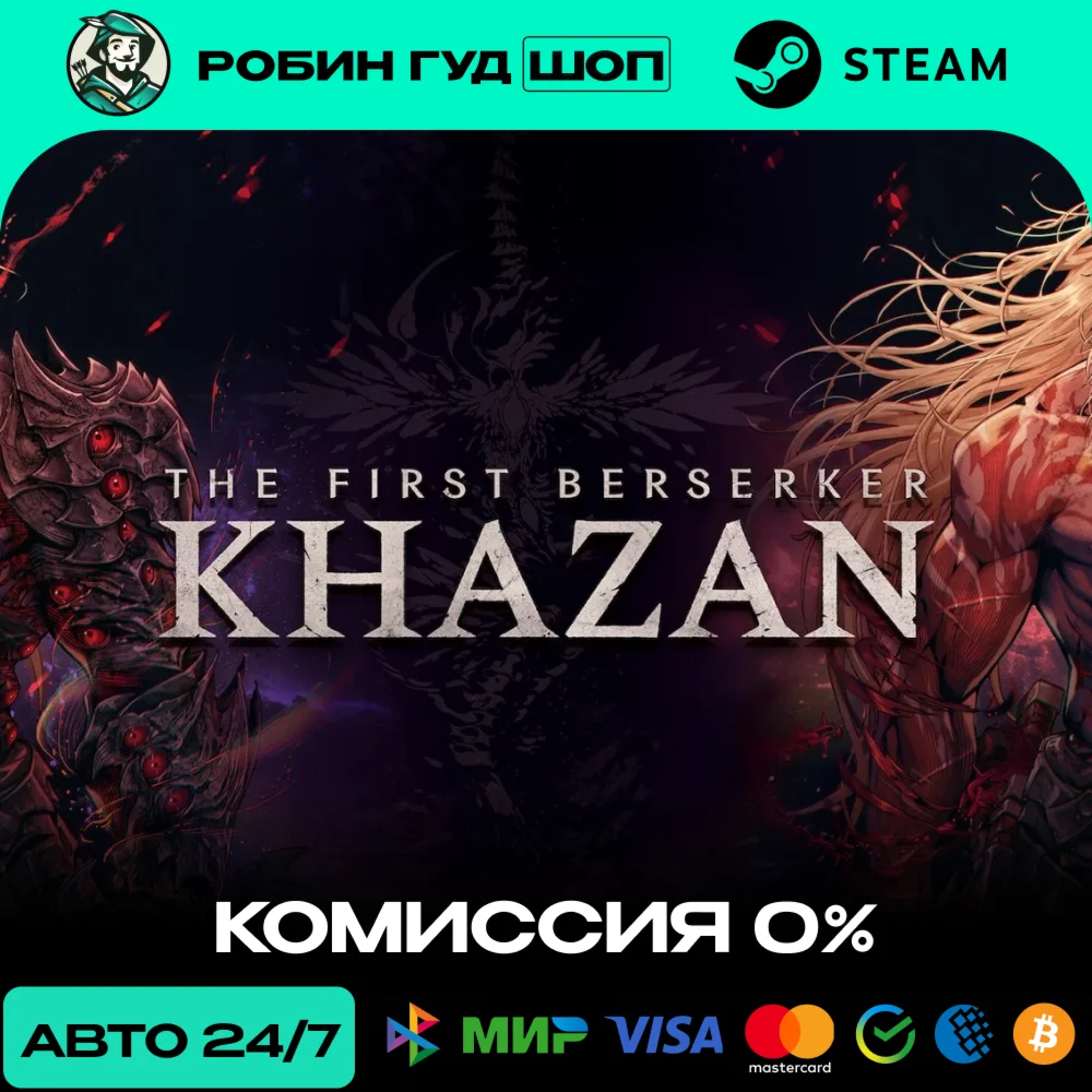 THE FIRST BERSERKER: KHAZAN STEAM RU+МИР АВТО 24/7