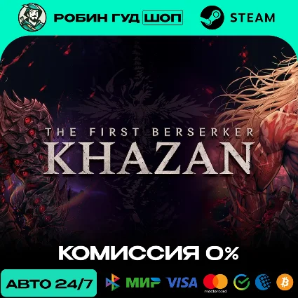 THE FIRST BERSERKER: KHAZAN STEAM RU+МИР АВТО 24/7