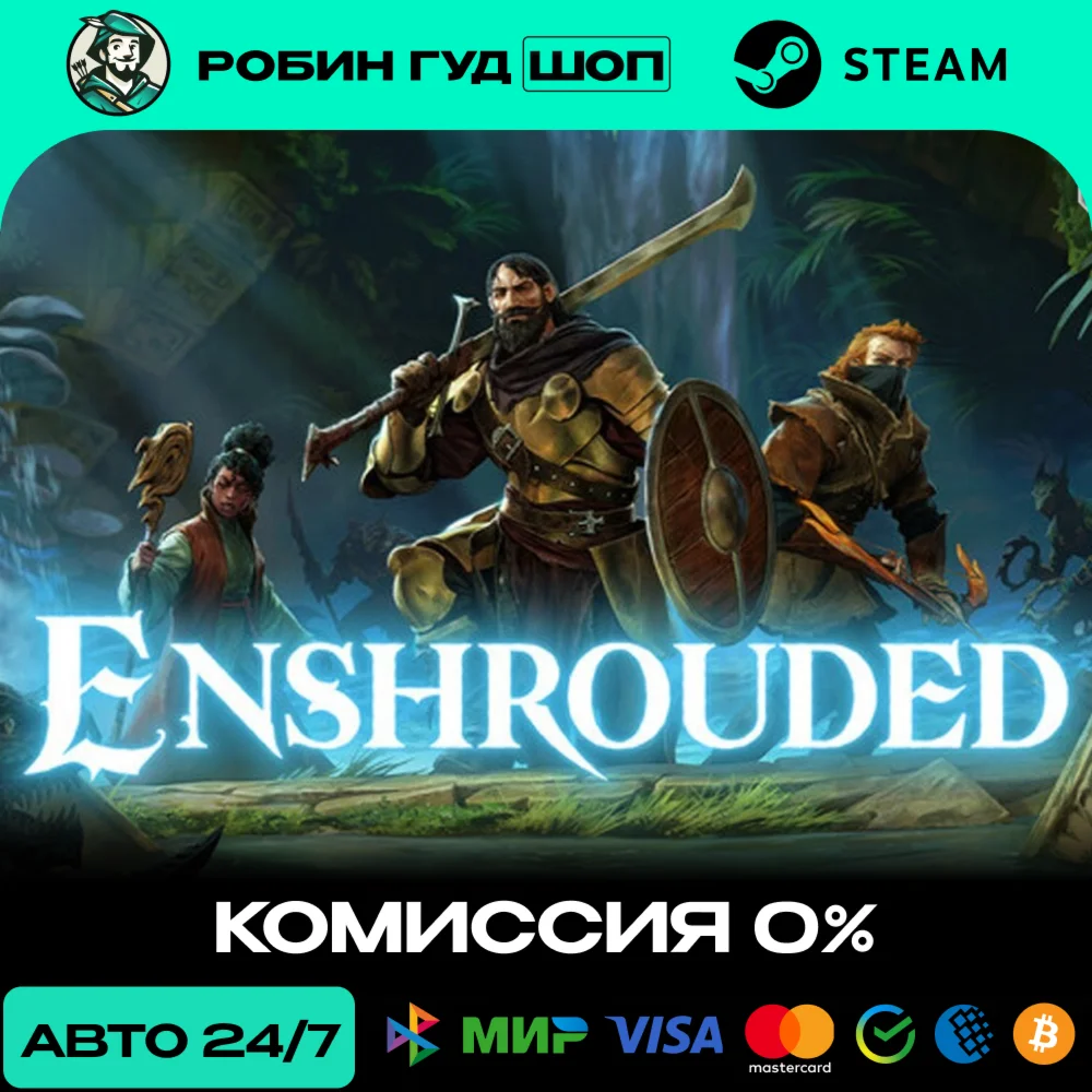 ENSHROUDED STEAM RU+МИР АВТО 24/7