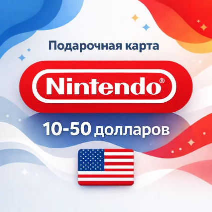 Подарочная карта Nintendo eShop США 10–50 USD, игры Nintendo Switch, цифровой код