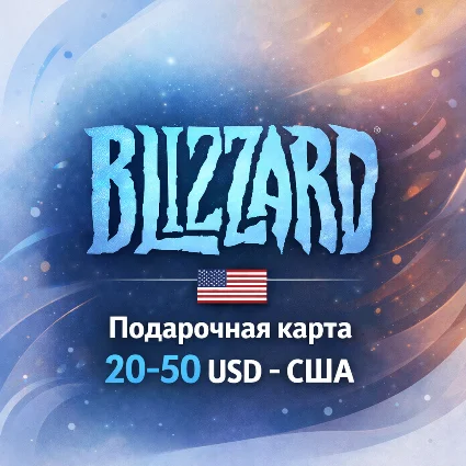 Подарочная карта Blizzard США 20–50 USD, Battle.net, WoW, Diablo, донат