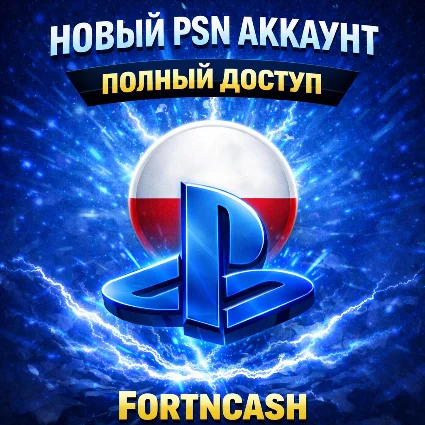 ❤ ️ Новый Польский PSN аккаунт (PlayStation Польша) 🔥