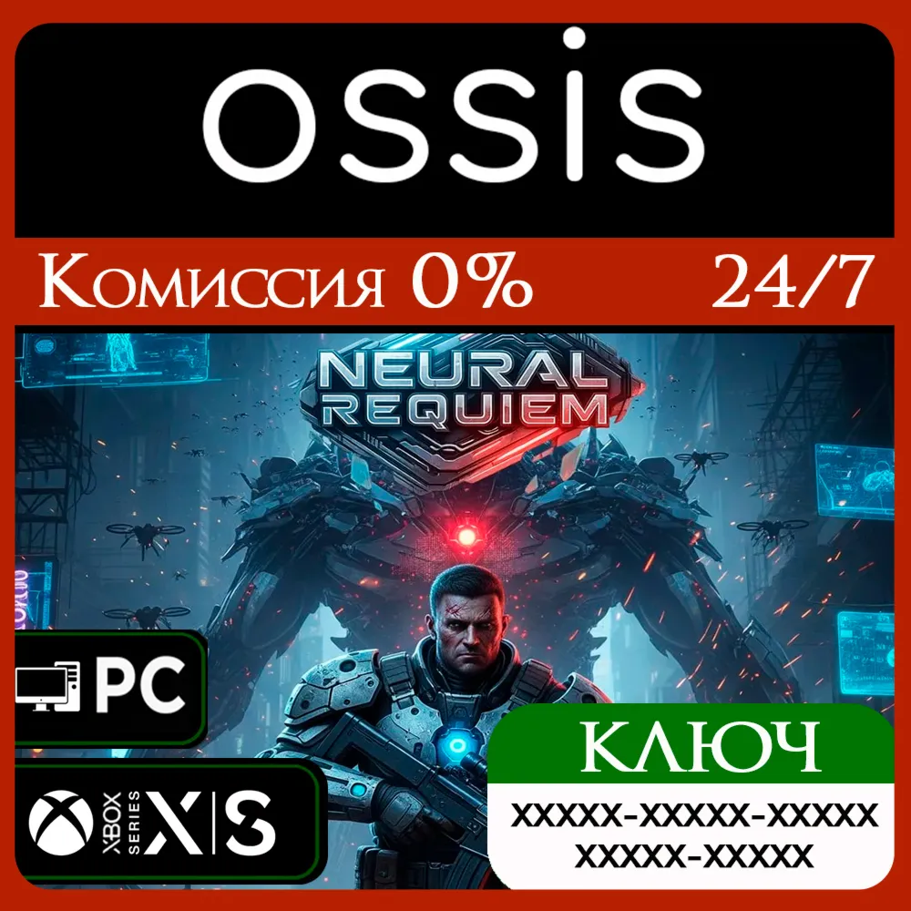 КЛЮЧ Neural Requiem XBOX PC Код