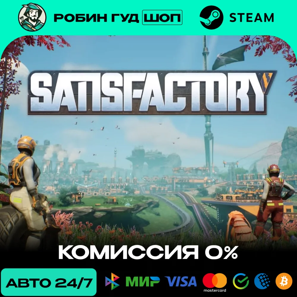 SATISFACTORY STEAM RU+МИР АВТО 24/7