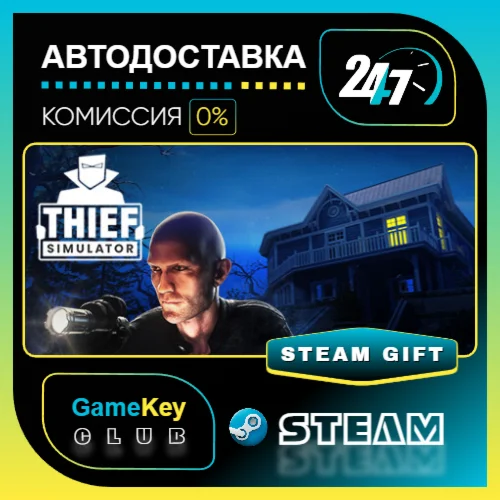 Thief Simulator / STEAM GIFT / Выбор стран