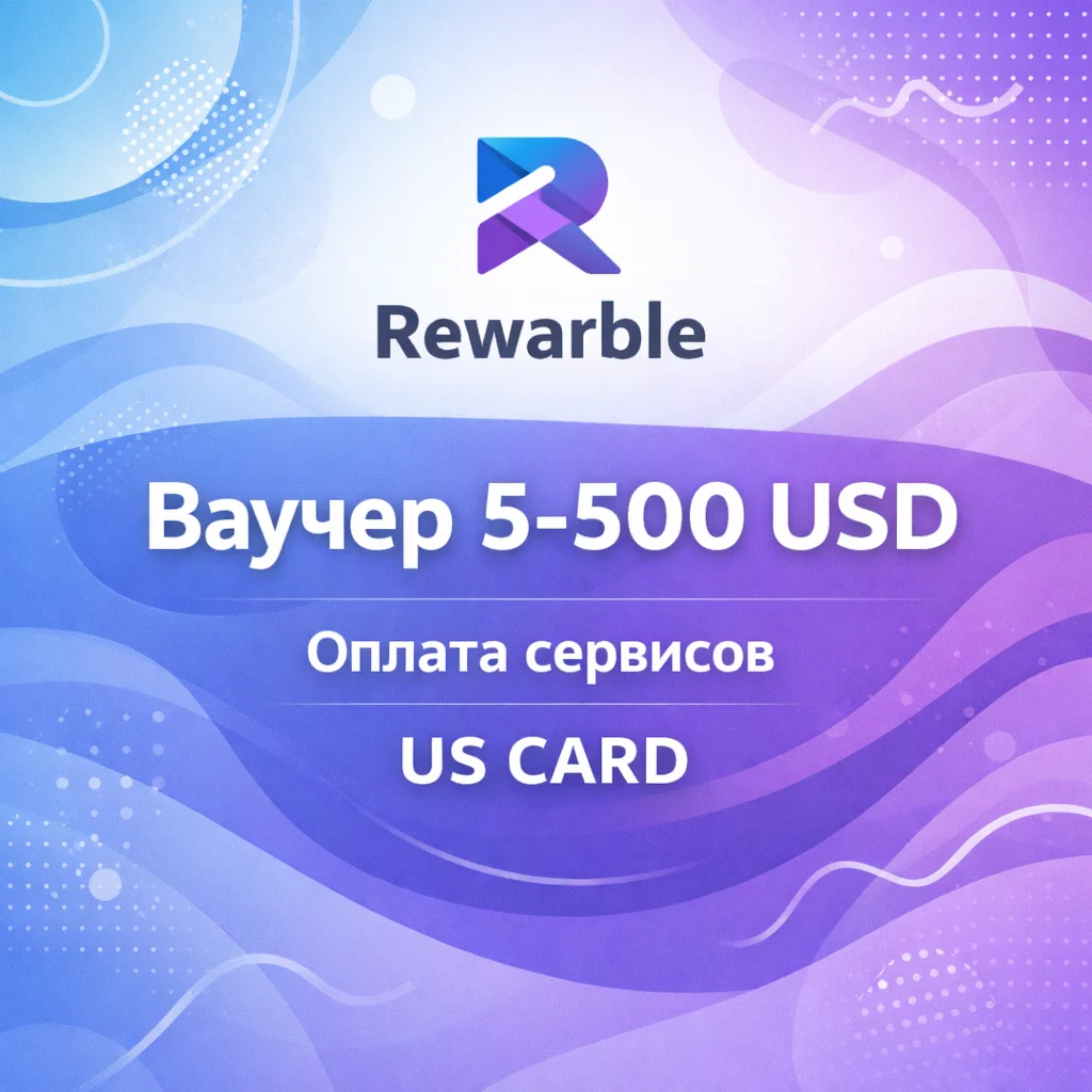 Rewarble voucher for 5-500 USD. Service payment card (U