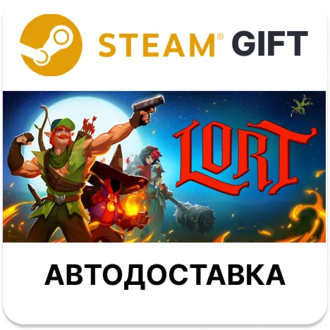 LORT Steam РУ КЗ УКР ТР РБ СНГ автодоставка