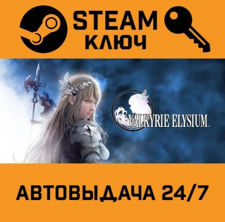 VALKYRIE ELYSIUM Deluxe Edition EN Language Only. STE
