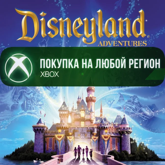 Disneyland Adventures XBOX На Любой Регион