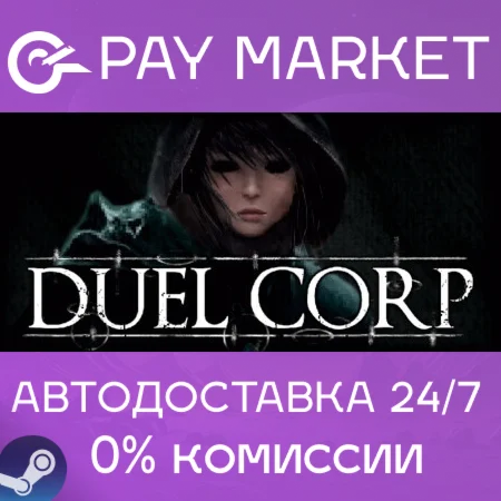 ️Duel Corp. | АВТОДОСТАВКА [Россия Steam Gift]