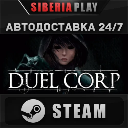 Duel Corp. STEAM АВТОДОСТАВКА RU/KZ/UA/СНГ