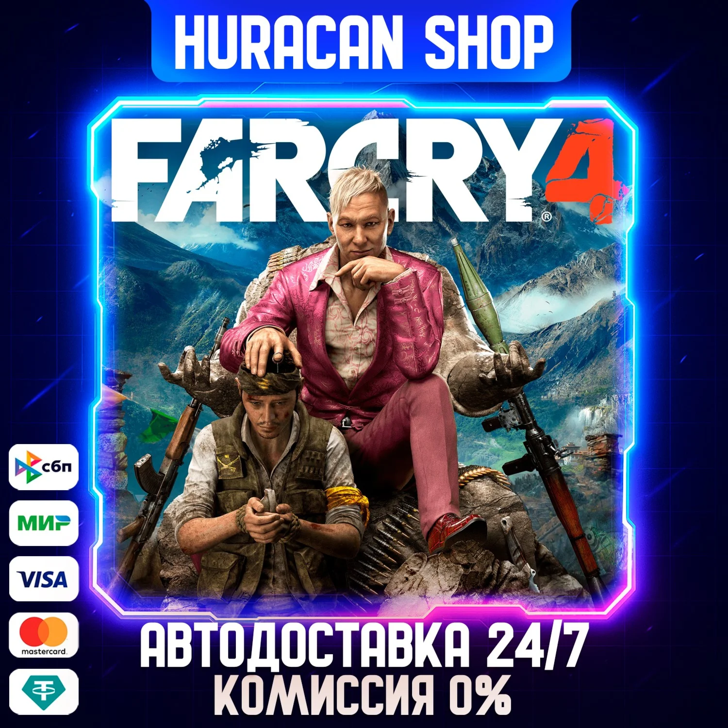 Far Cry 4 Авто СНГ