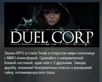 Duel Corp. АВТОДОСТАВКА STEAM РОССИЯ