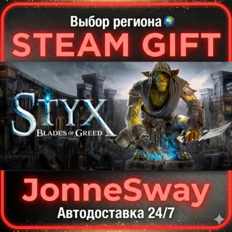 Styx: Blades of Greed Quartz Edition РУ/КЗ/УК/РБ/ТР/АР/КНР
