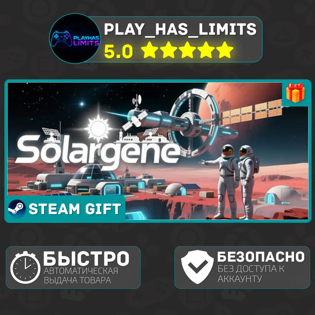 Solargene *RU/BY/UA/СНГ Steam Auto