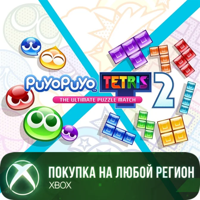 Puyo Puyo™ Tetris® 2 XBOX На Любой Регион