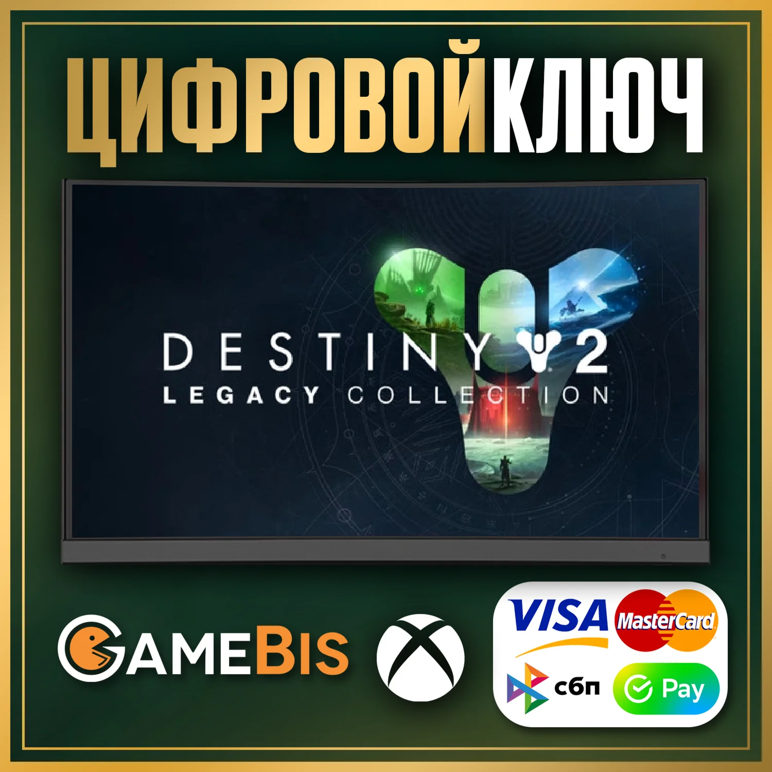DESTINY 2: LEGACY COLLECTION XBOX ONE & SERIES X|S КЛЮЧ