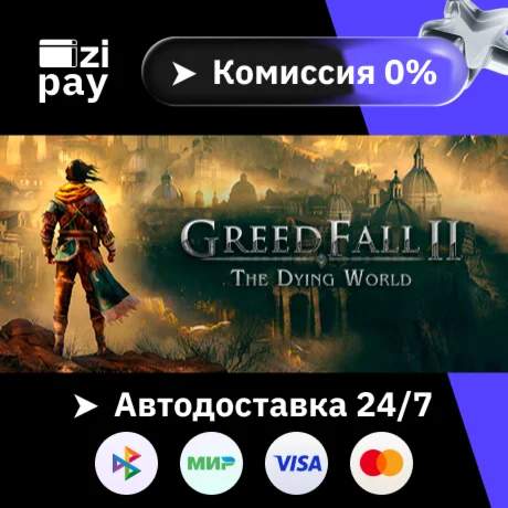 GreedFall II: The Dying World гифт авто РФ+МИР