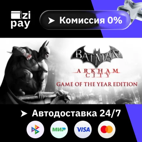 Batman Arkham City GOTY гифт авто РФ+МИР