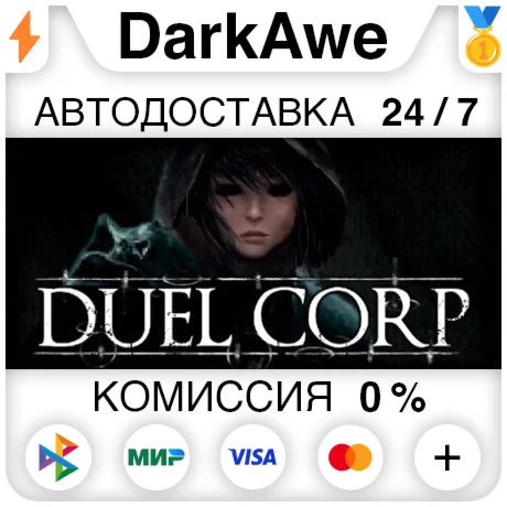 Duel Corp. +ВЫБОР РЕГИОНА STEAM ️АВТОДОСТАВКА 0%