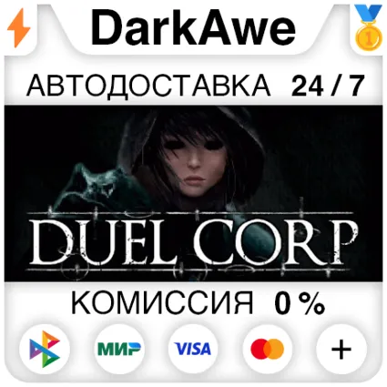 Duel Corp. +ВЫБОР РЕГИОНА STEAM ⚡ ️АВТОДОСТАВКА 💳 0%