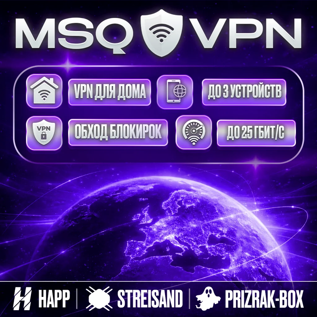 MSQ VPN — обход белых списков + VPN Германия