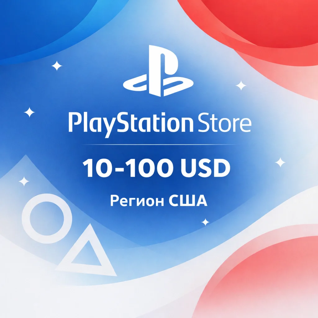 Подарочная карта PlayStation Store (США) - 10-100 USD