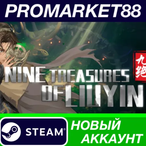 Nine Tereasures of Liuyin Steam АККАУНТ +ПОЧТА