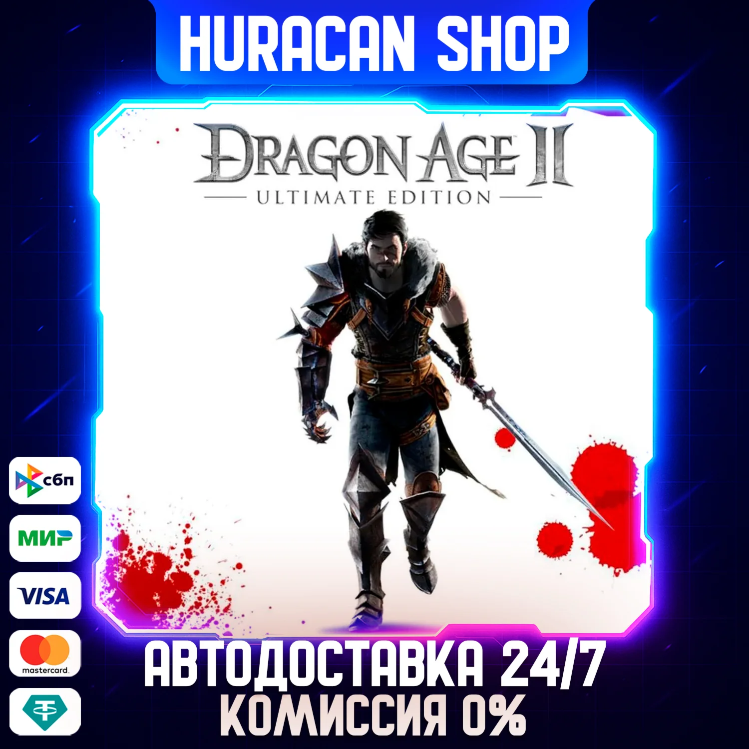 Dragon Age II: Ultimate Edition Авто МИР