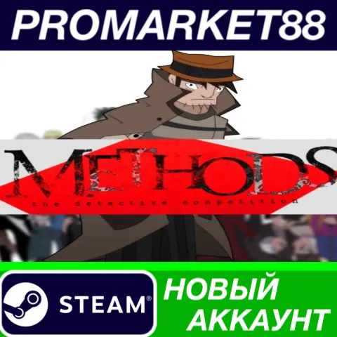 Methods: The Detective Competition Steam АККАУНТ