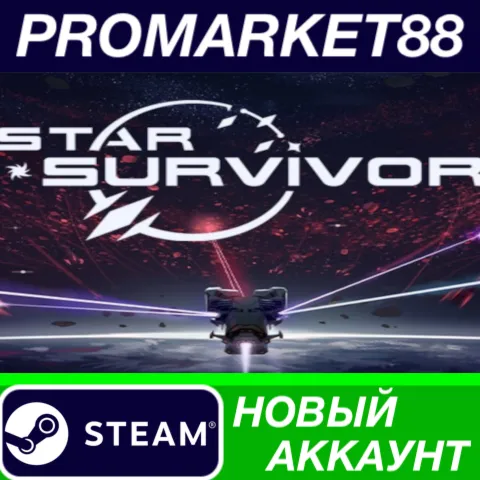 Star Survivor Steam АККАУНТ НОВЫЙ +ПОЧТА